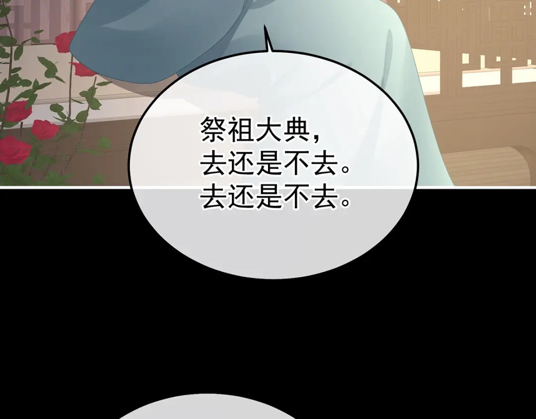 《女帝多蓝颜》第二季74 恩爱帝后 第67页