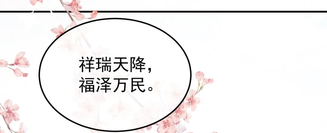 《女帝多蓝颜》第二季74 恩爱帝后 第54页