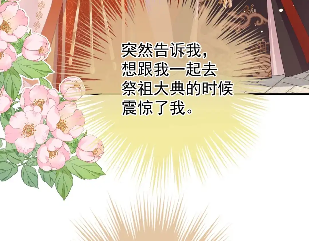 《女帝多蓝颜》第二季74 恩爱帝后 第37页