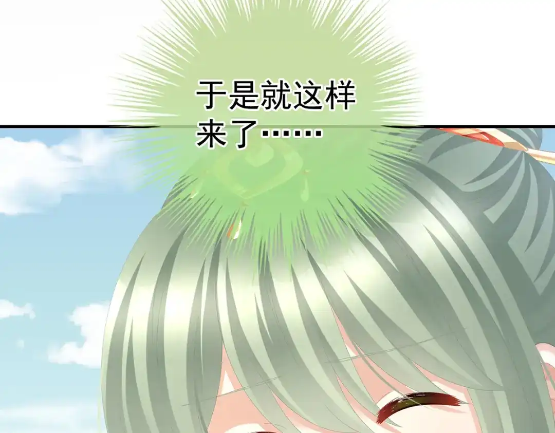 《女帝多蓝颜》第二季74 恩爱帝后 第79页