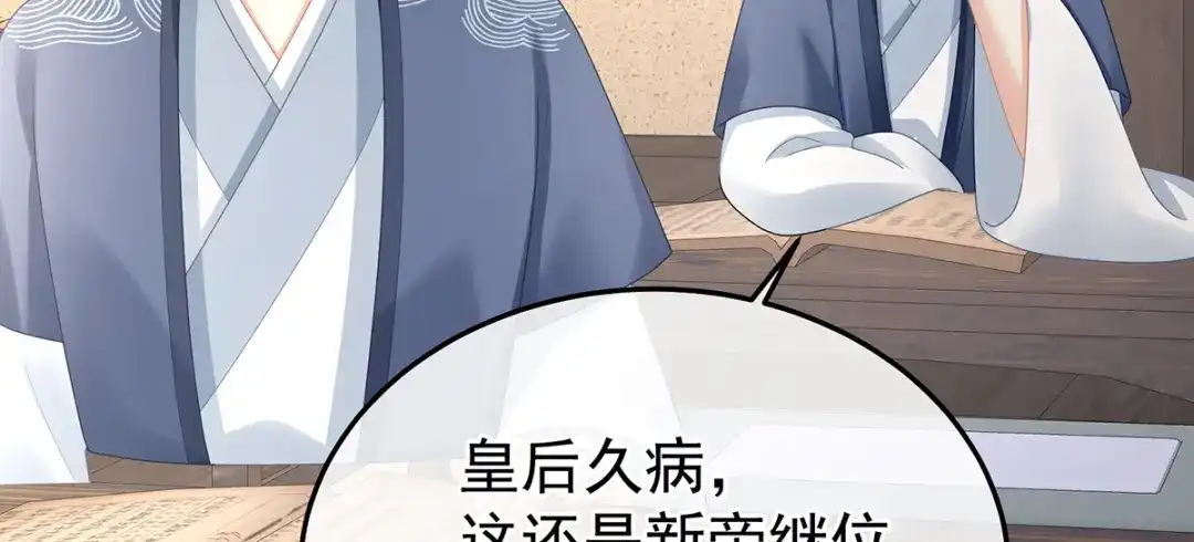 《女帝多蓝颜》第二季74 恩爱帝后 第110页