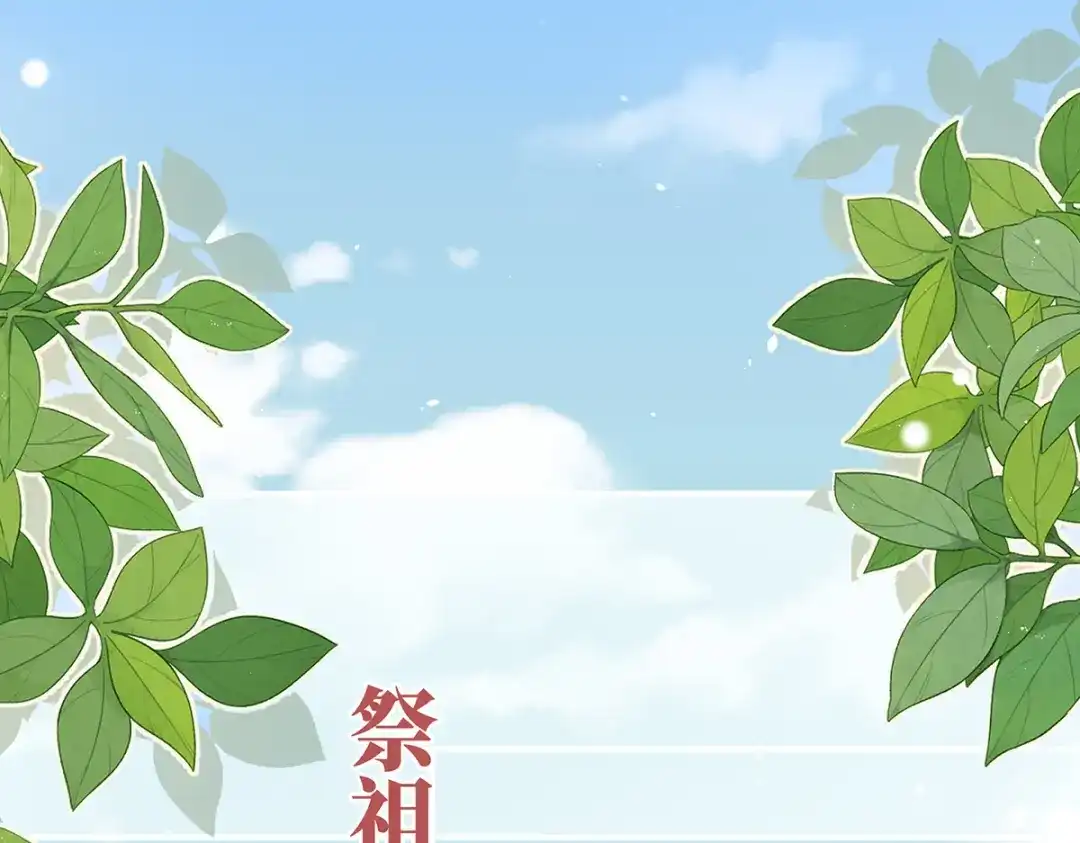 《女帝多蓝颜》第二季74 恩爱帝后 第15页