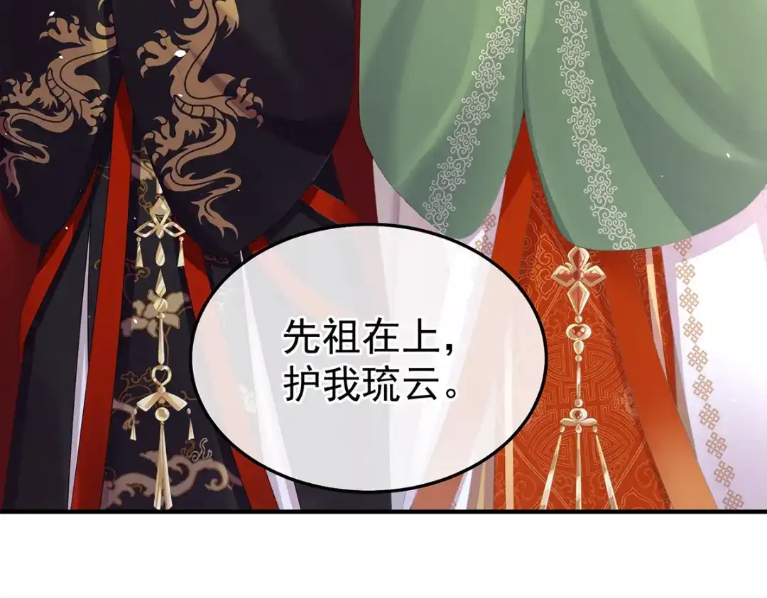 《女帝多蓝颜》第二季74 恩爱帝后 第57页