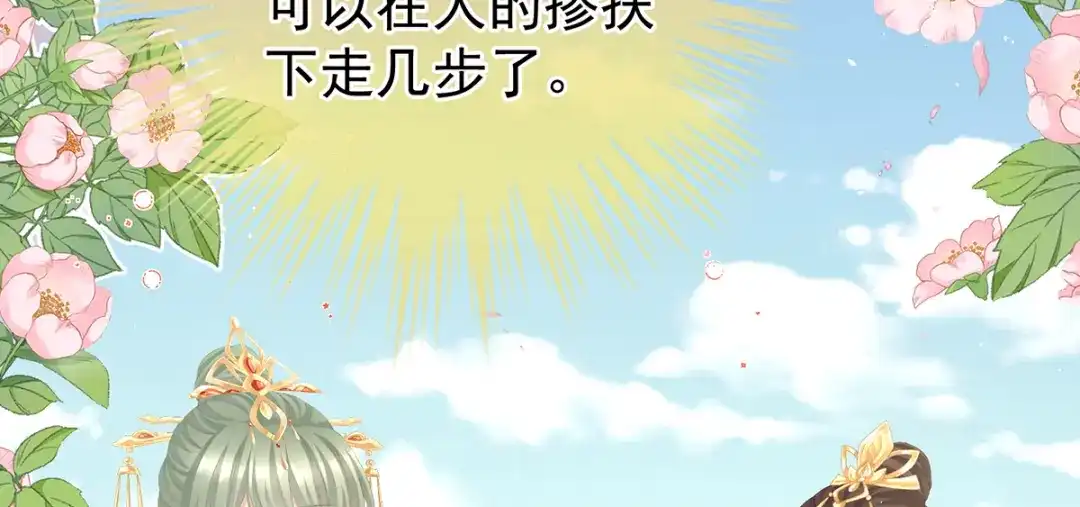 《女帝多蓝颜》第二季74 恩爱帝后 第34页