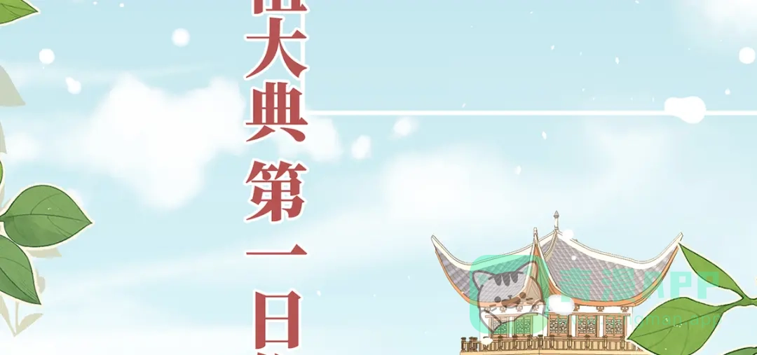《女帝多蓝颜》第二季74 恩爱帝后 第16页