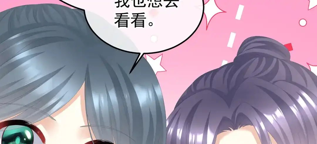 《女帝多蓝颜》第二季74 恩爱帝后 第112页