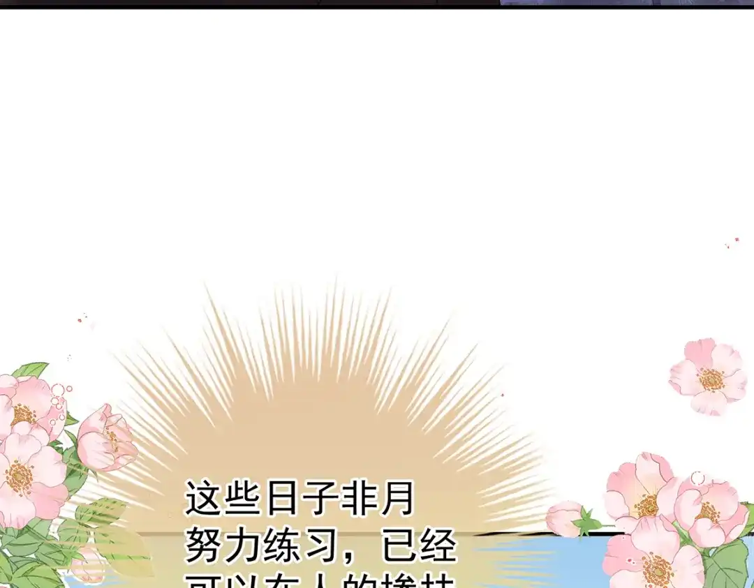 《女帝多蓝颜》第二季74 恩爱帝后 第33页