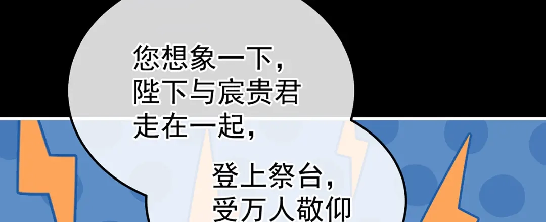 《女帝多蓝颜》第二季74 恩爱帝后 第68页