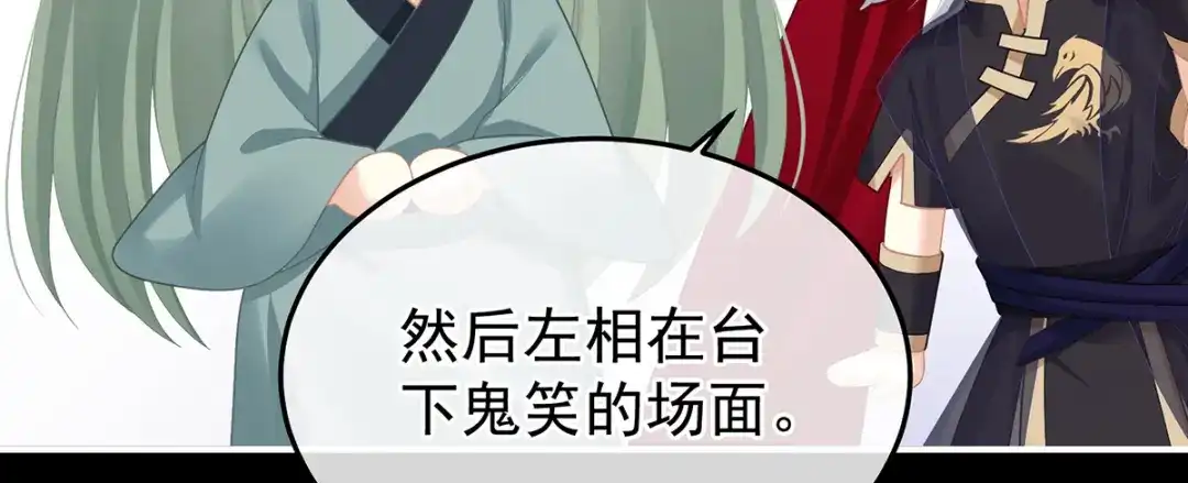 《女帝多蓝颜》第二季74 恩爱帝后 第70页