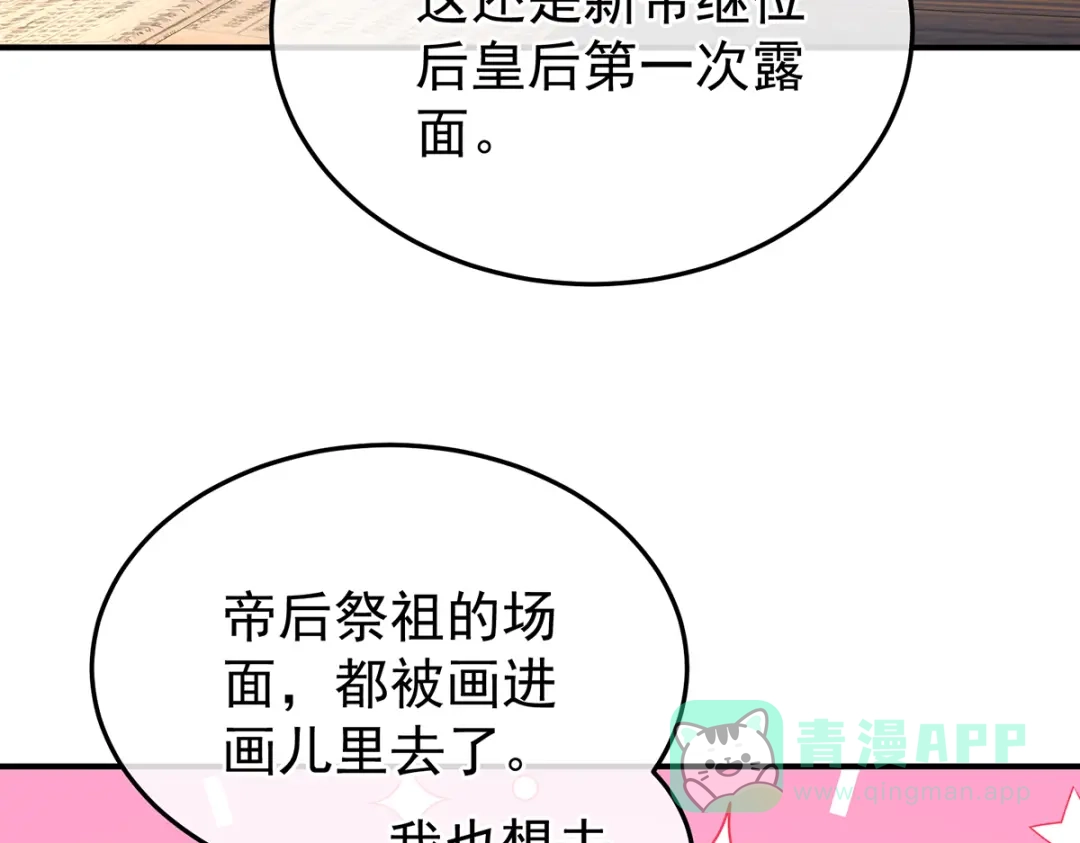 《女帝多蓝颜》第二季74 恩爱帝后 第111页