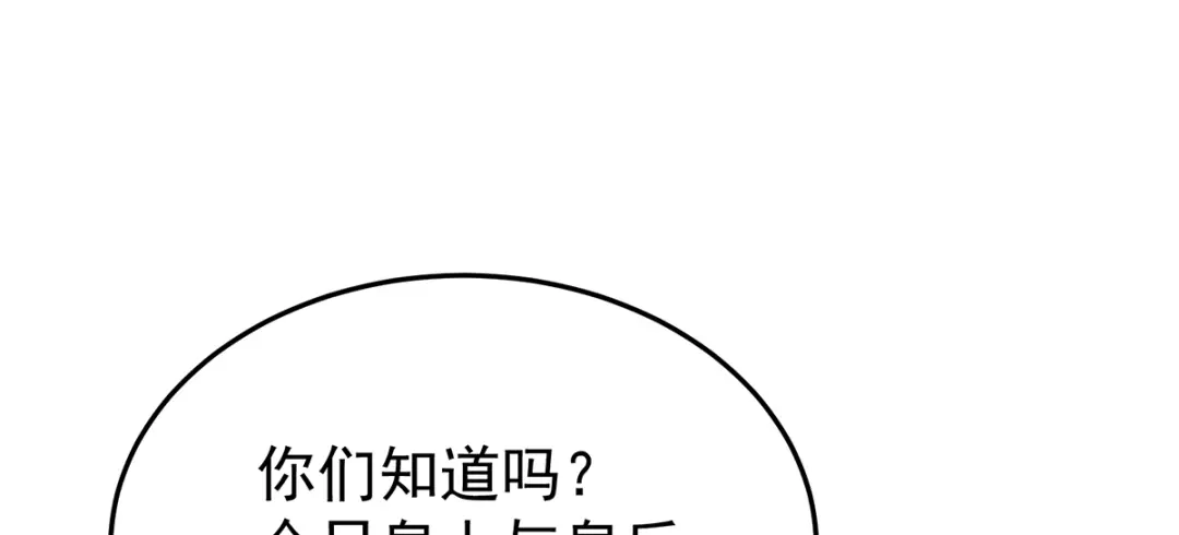 《女帝多蓝颜》第二季74 恩爱帝后 第108页
