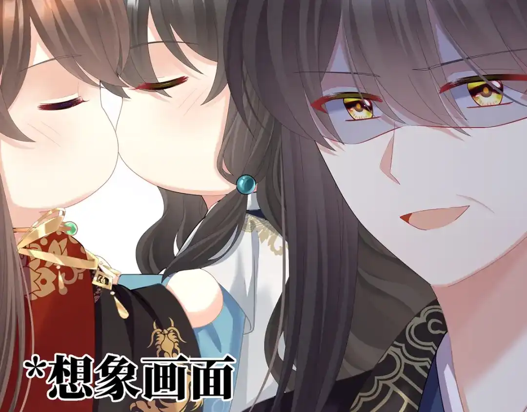 《女帝多蓝颜》第二季74 恩爱帝后 第73页