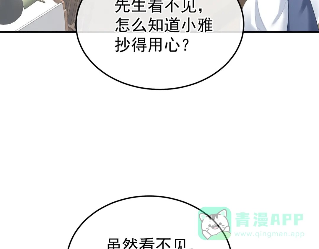 《女帝多蓝颜》第二季74 恩爱帝后 第101页