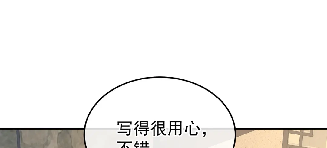 《女帝多蓝颜》第二季74 恩爱帝后 第98页