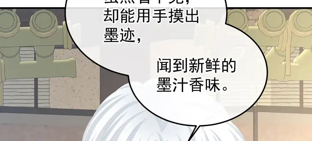 《女帝多蓝颜》第二季74 恩爱帝后 第102页