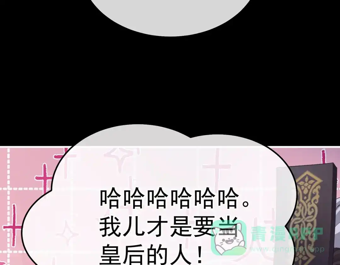《女帝多蓝颜》第二季74 恩爱帝后 第71页