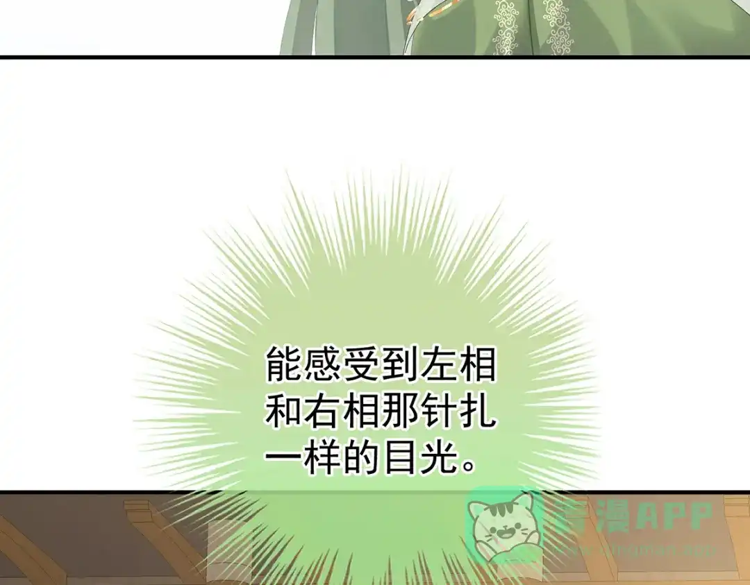 《女帝多蓝颜》第二季74 恩爱帝后 第81页
