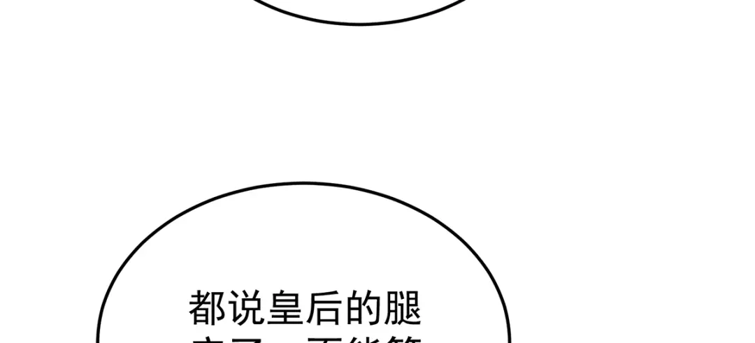 《女帝多蓝颜》第二季74 恩爱帝后 第88页