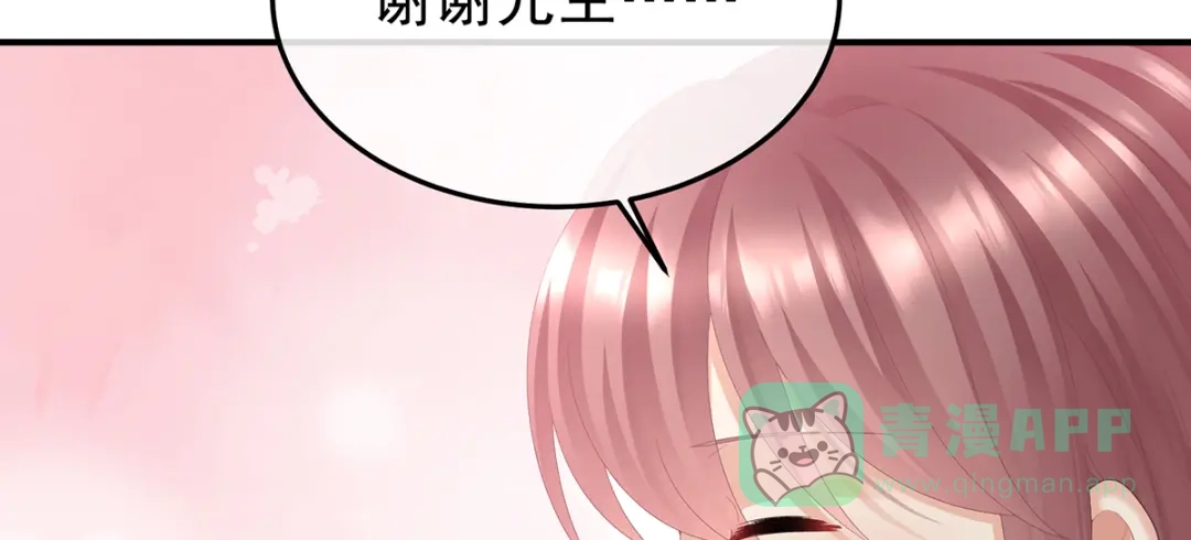 《女帝多蓝颜》第二季74 恩爱帝后 第106页