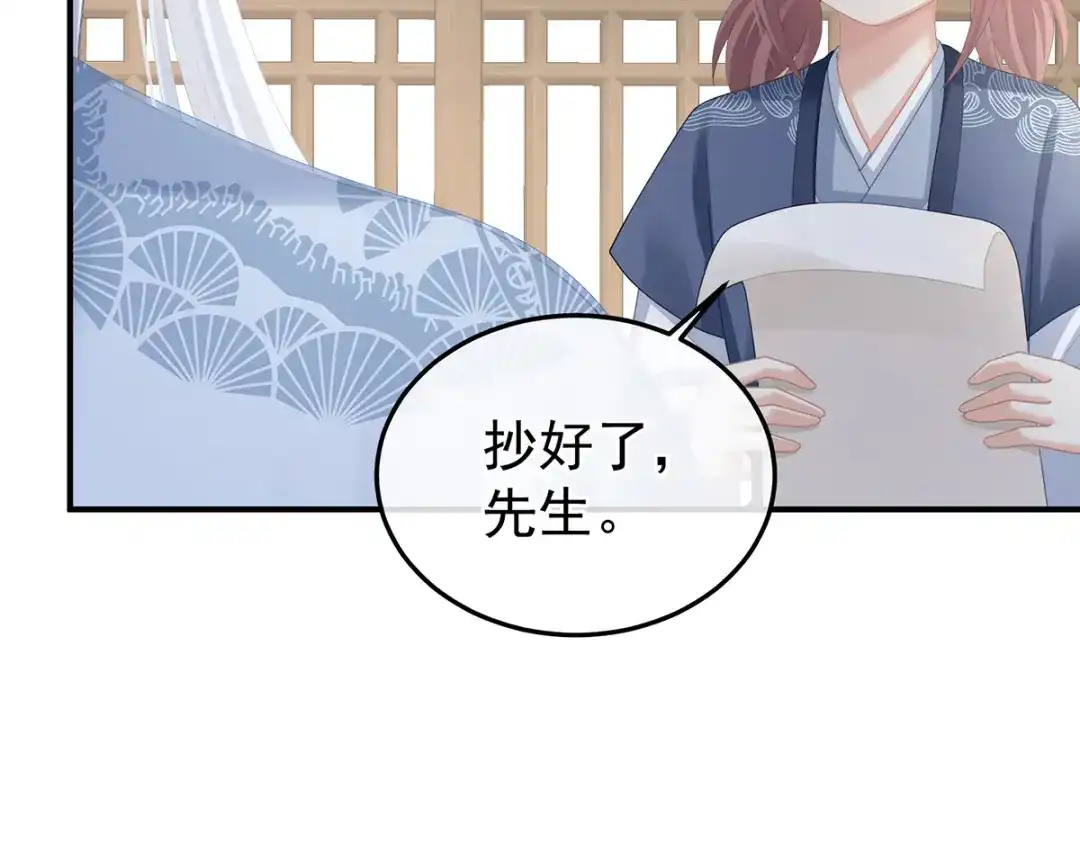 《女帝多蓝颜》第二季74 恩爱帝后 第97页