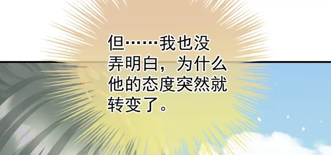 《女帝多蓝颜》第二季74 恩爱帝后 第38页