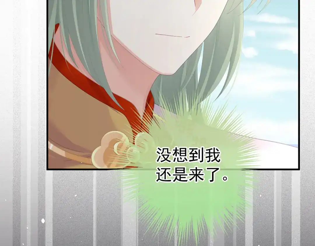 《女帝多蓝颜》第二季74 恩爱帝后 第63页