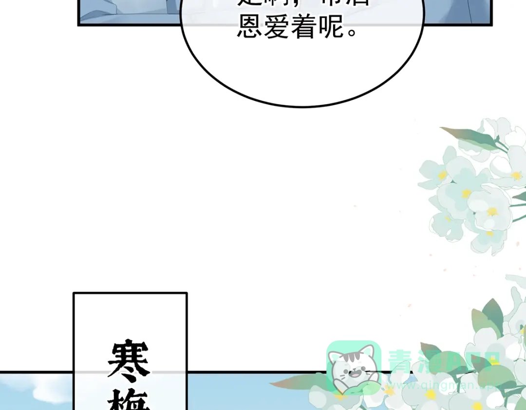 《女帝多蓝颜》第二季74 恩爱帝后 第91页