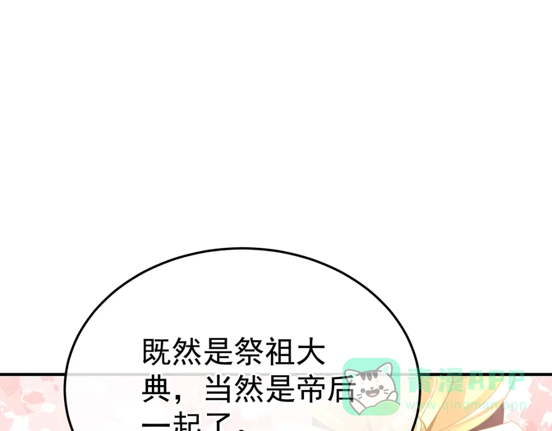 《女帝多蓝颜》第二季74 恩爱帝后 第11页
