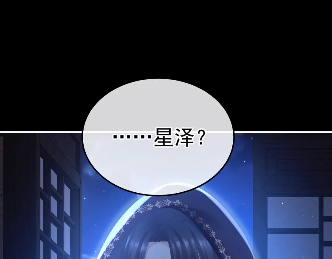 《女帝多蓝颜》第二季75 星泽现身 第45页