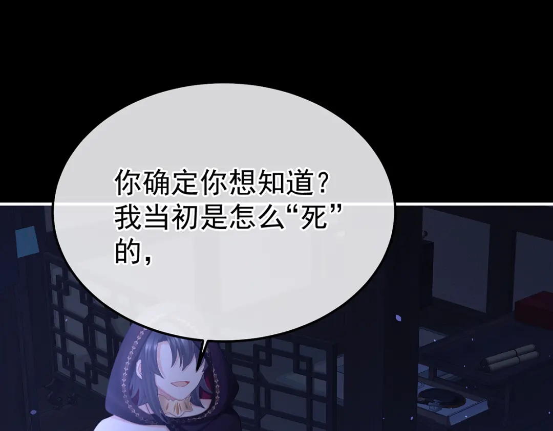 《女帝多蓝颜》第二季75 星泽现身 第53页
