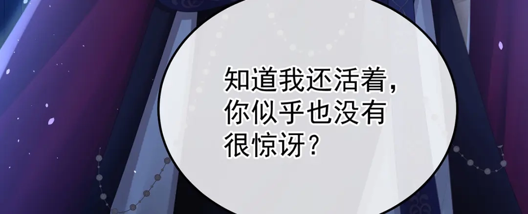 《女帝多蓝颜》第二季75 星泽现身 第48页