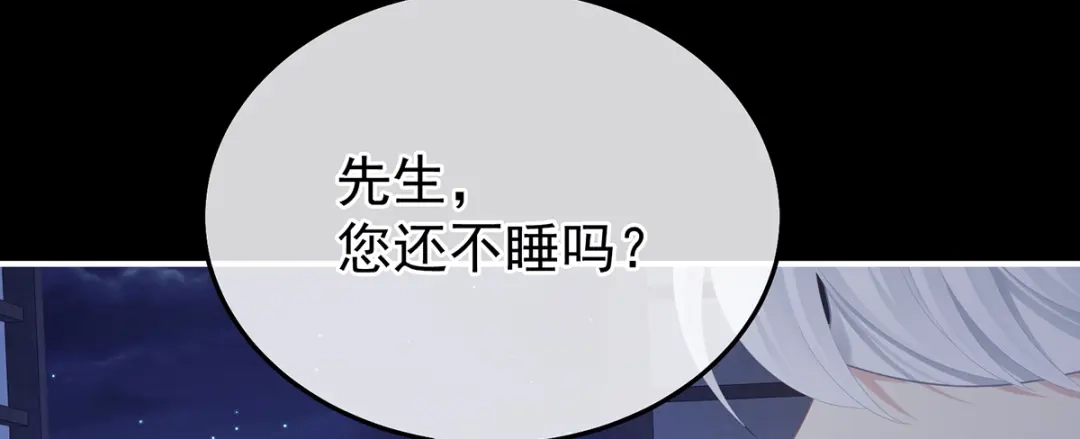 《女帝多蓝颜》第二季75 星泽现身 第8页
