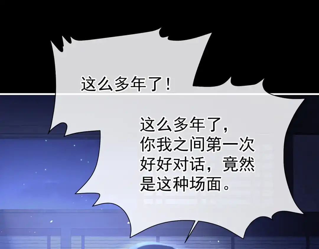 《女帝多蓝颜》第二季75 星泽现身 第105页