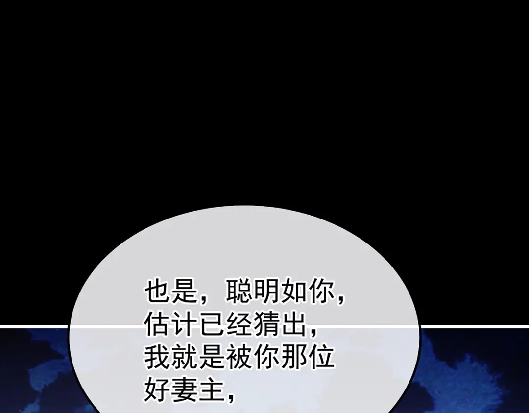 《女帝多蓝颜》第二季75 星泽现身 第59页
