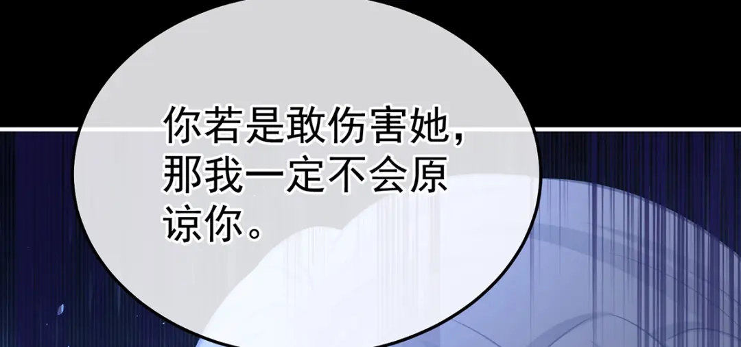 《女帝多蓝颜》第二季75 星泽现身 第98页