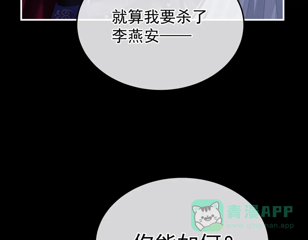 《女帝多蓝颜》第二季75 星泽现身 第81页
