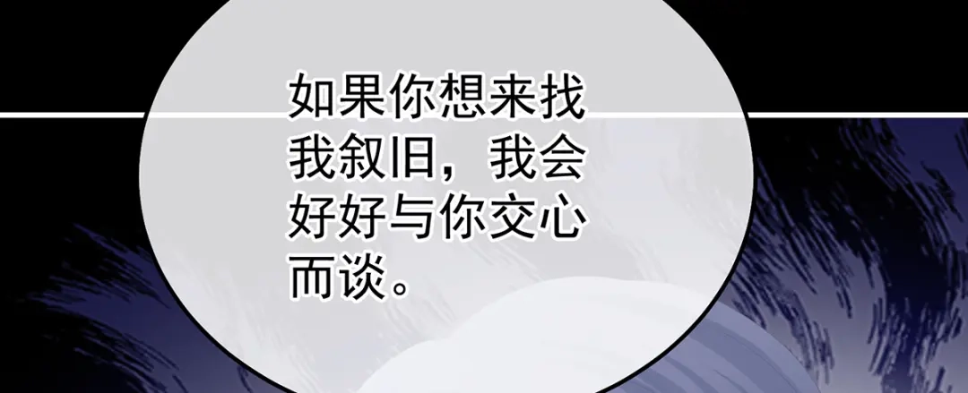 《女帝多蓝颜》第二季75 星泽现身 第74页