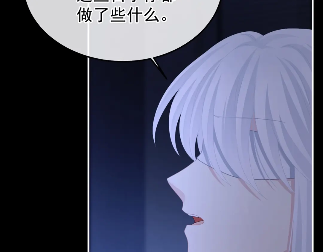 《女帝多蓝颜》第二季75 星泽现身 第57页