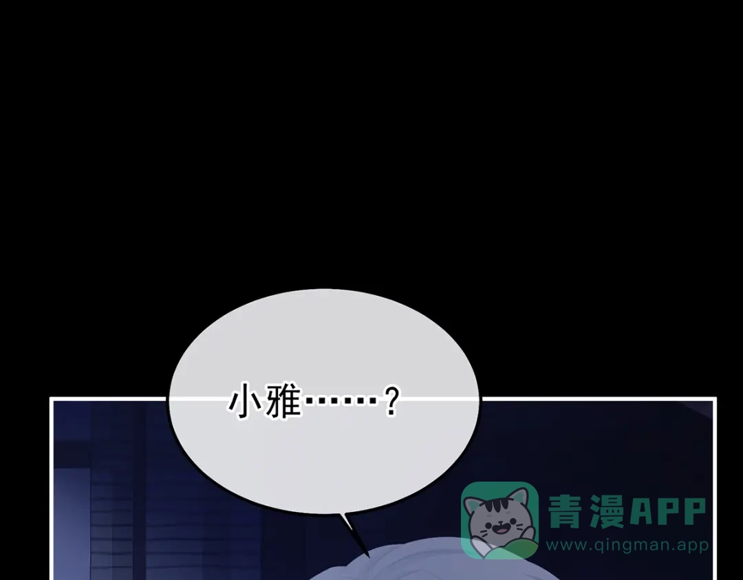 《女帝多蓝颜》第二季75 星泽现身 第31页