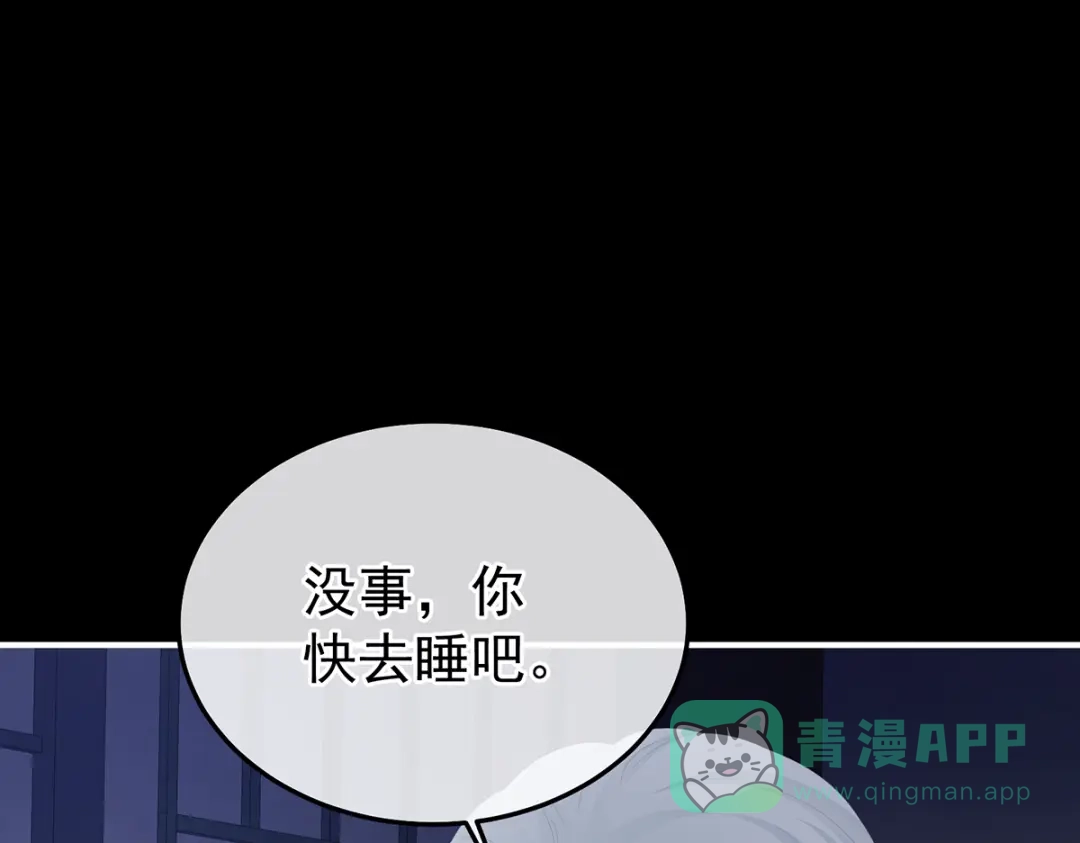 《女帝多蓝颜》第二季75 星泽现身 第11页