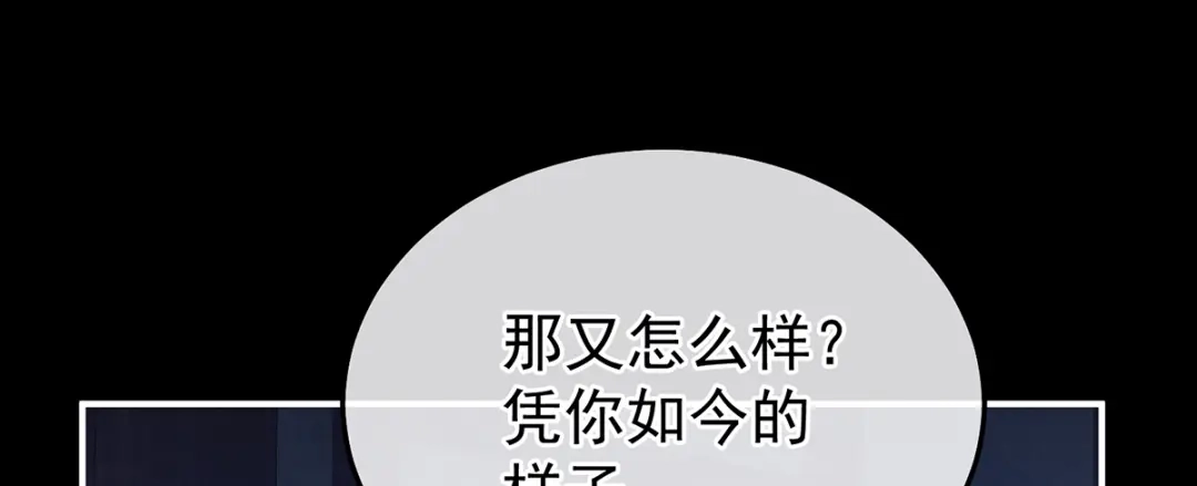《女帝多蓝颜》第二季75 星泽现身 第78页
