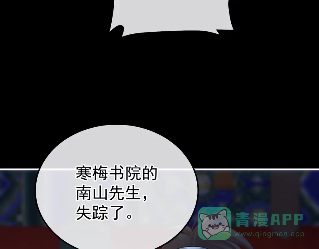 《女帝多蓝颜》第二季75 星泽现身 第121页