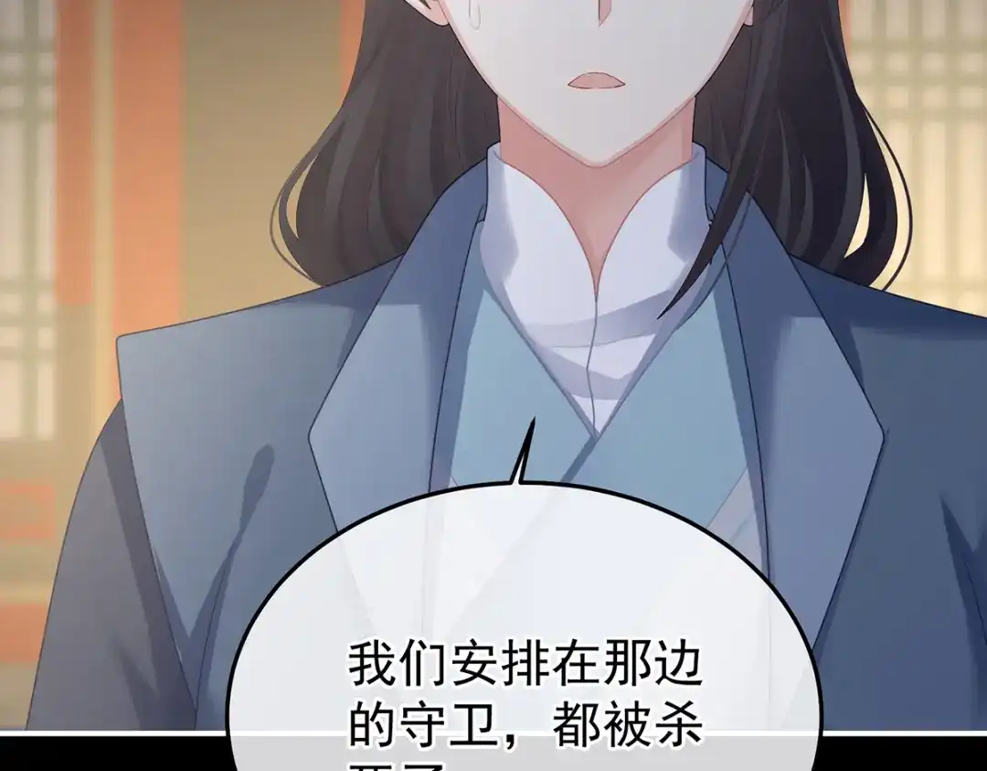 《女帝多蓝颜》第二季75 星泽现身 第123页