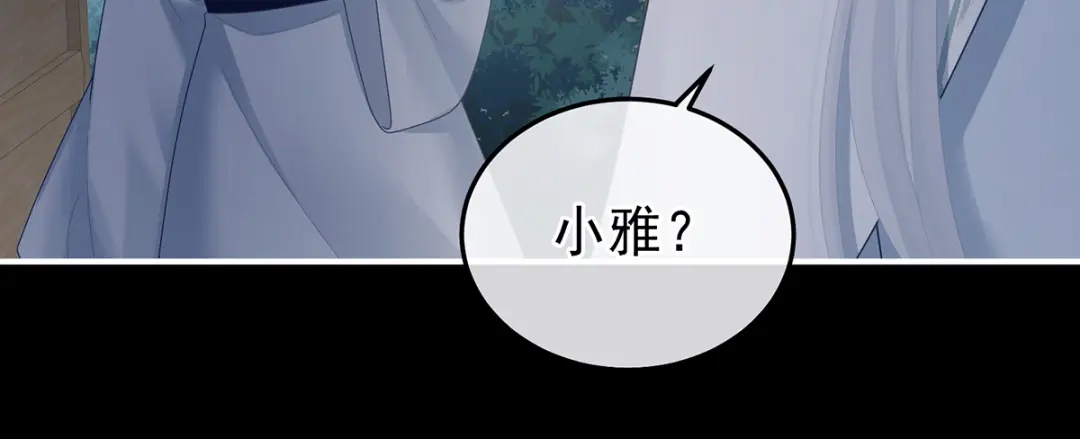 《女帝多蓝颜》第二季75 星泽现身 第10页