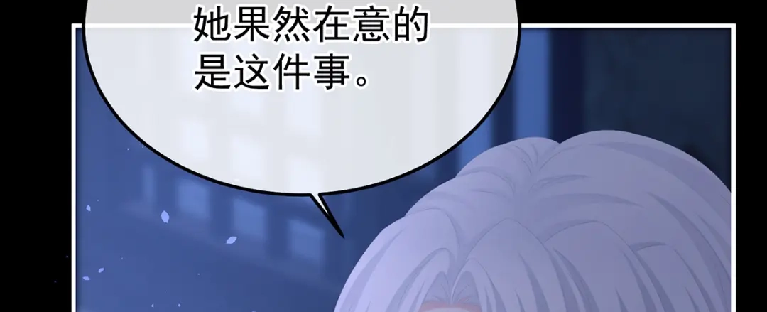 《女帝多蓝颜》第二季75 星泽现身 第50页