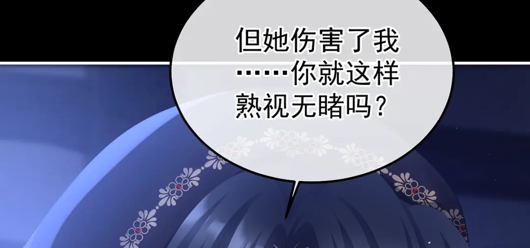 《女帝多蓝颜》第二季75 星泽现身 第102页