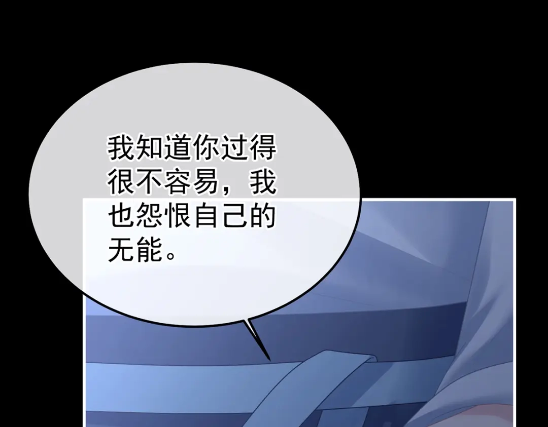 《女帝多蓝颜》第二季75 星泽现身 第95页