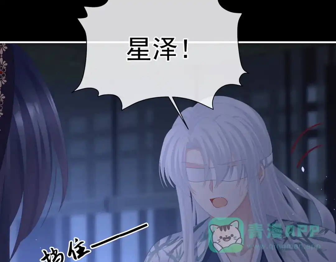 《女帝多蓝颜》第二季75 星泽现身 第71页