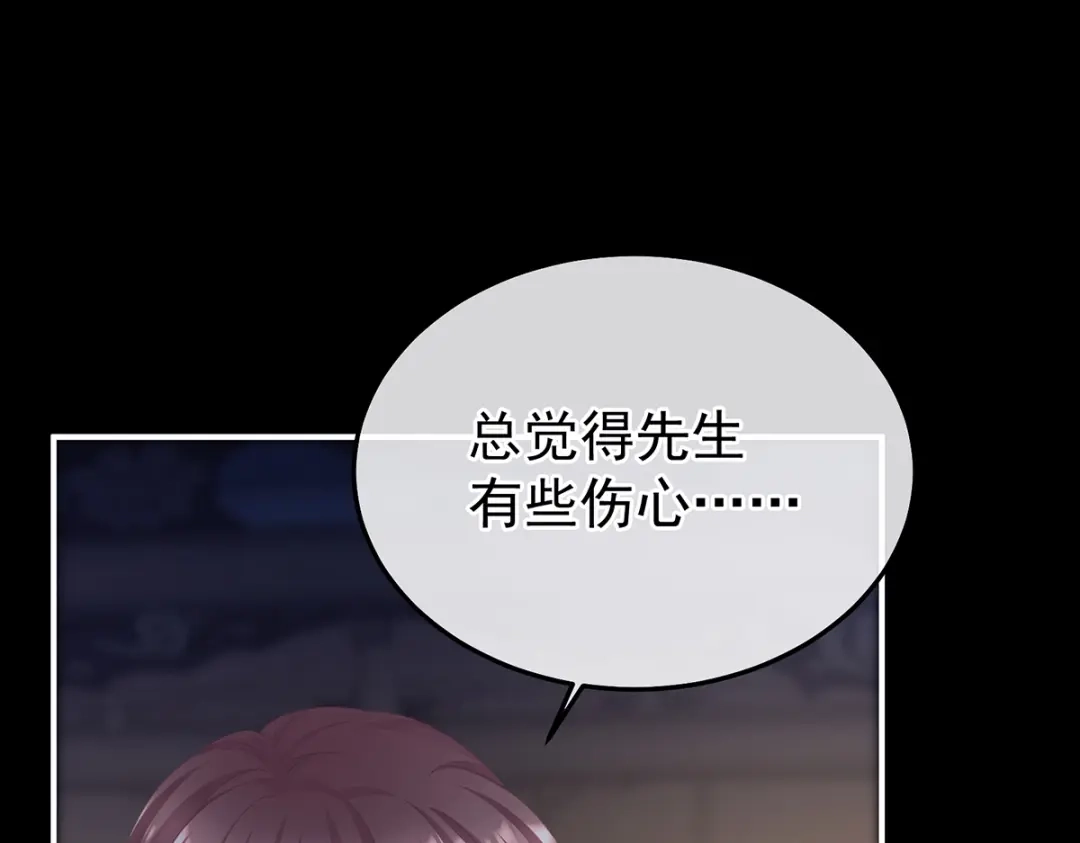 《女帝多蓝颜》第二季75 星泽现身 第15页