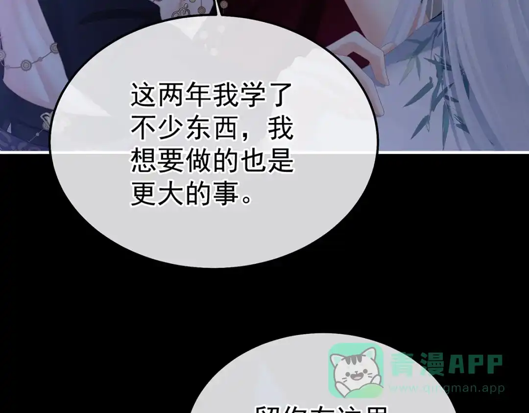 《女帝多蓝颜》第二季75 星泽现身 第111页